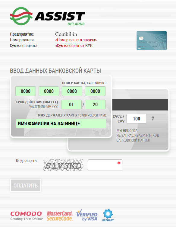 Где находится cvc на карте сбербанк. Пароль банковской карты. Ассист платежная система. Сервисный код банковской карты. Проверочный код на карте.